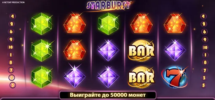 игровой автомат Starburst