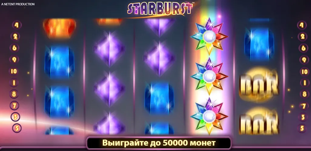 игровой автомат Starburst играть бесплатно